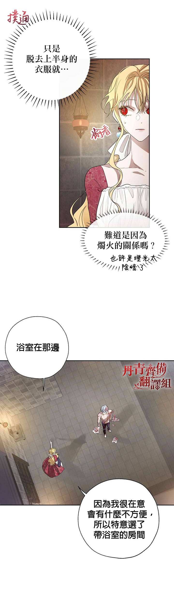 保护女主角哥哥的方法 第7话 第12页