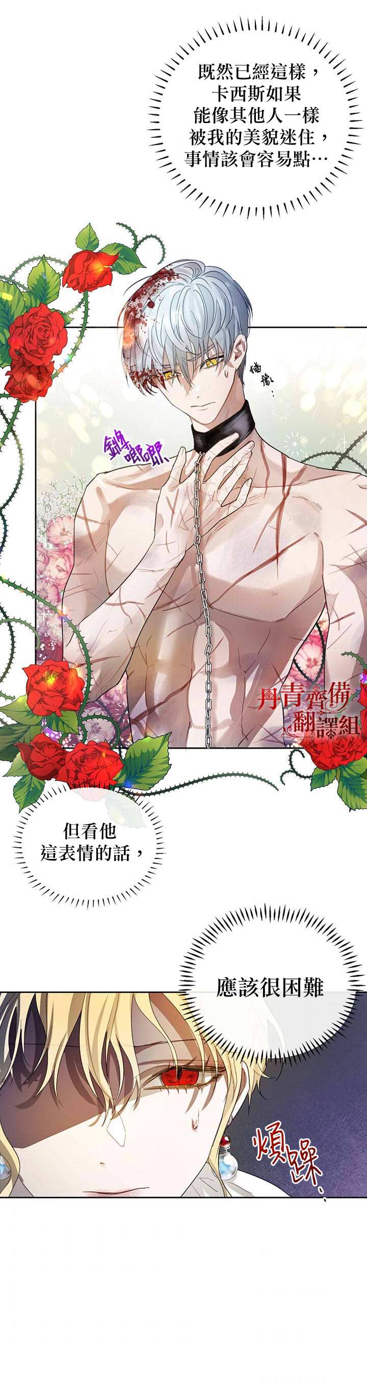 保护女主角哥哥的方法 第7话 第16页