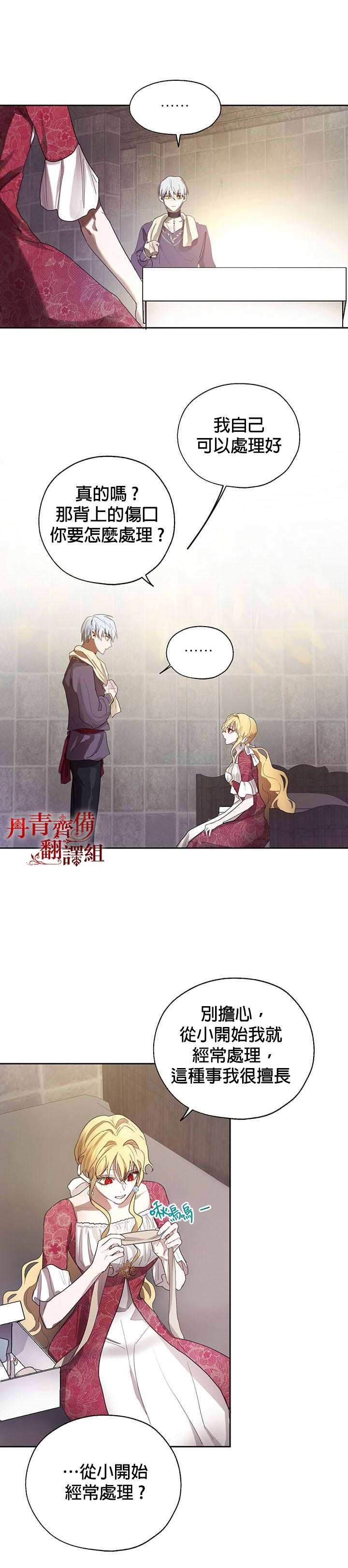 保护女主角哥哥的方法 第7话 第22页