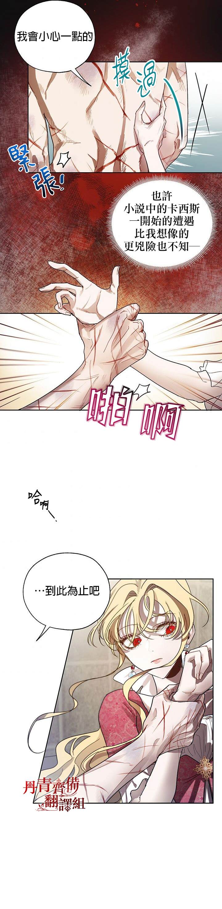 保护女主角哥哥的方法 第8话 第2页