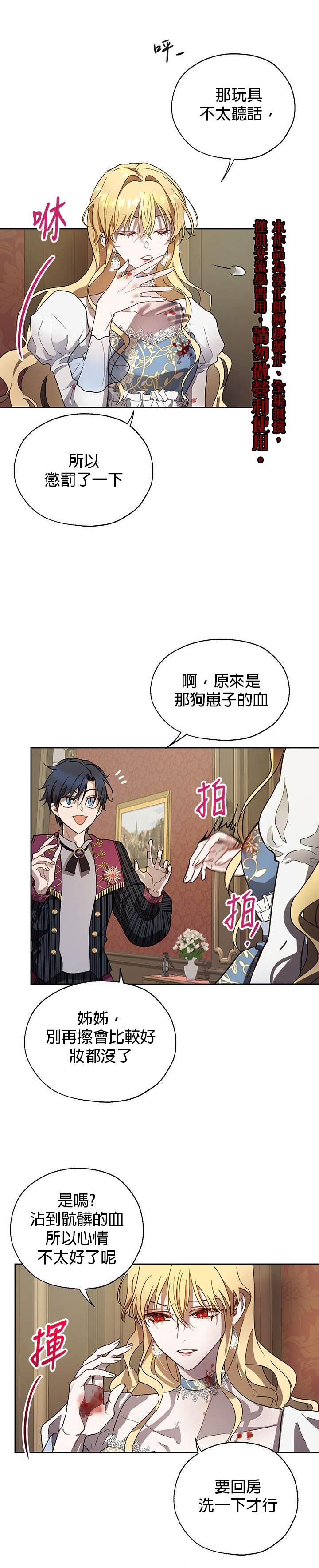 保护女主角哥哥的方法 第8话 第15页
