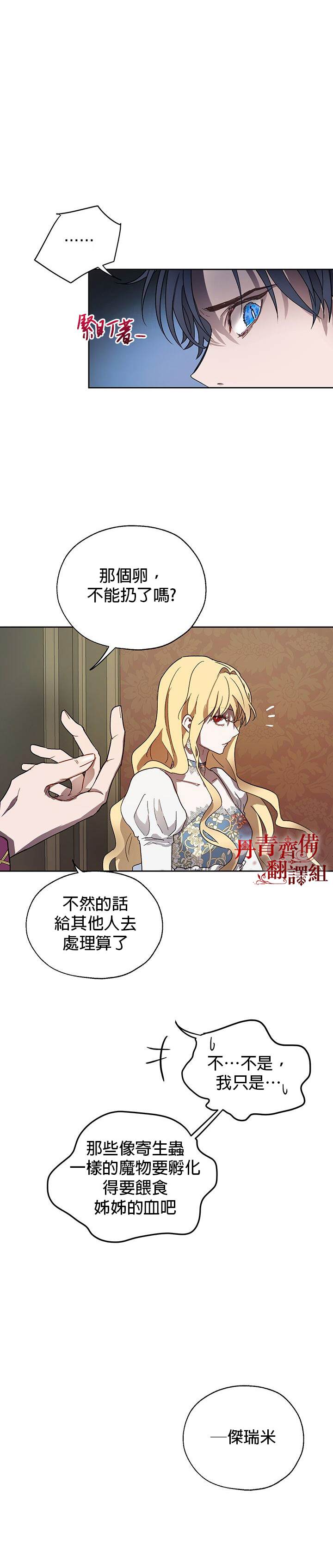 保护女主角哥哥的方法 第8话 第18页