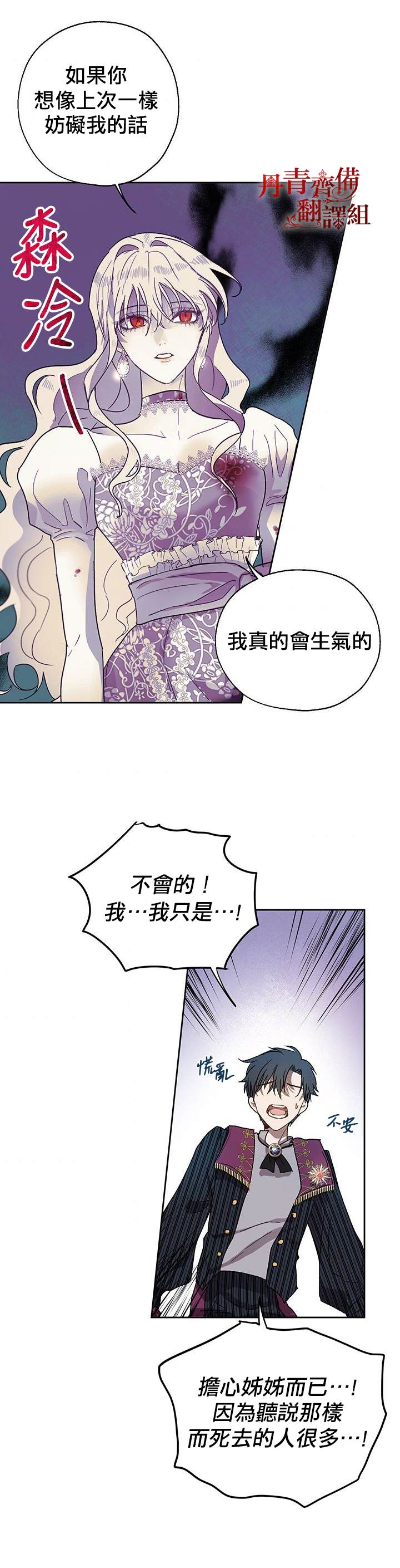 保护女主角哥哥的方法 第8话 第19页