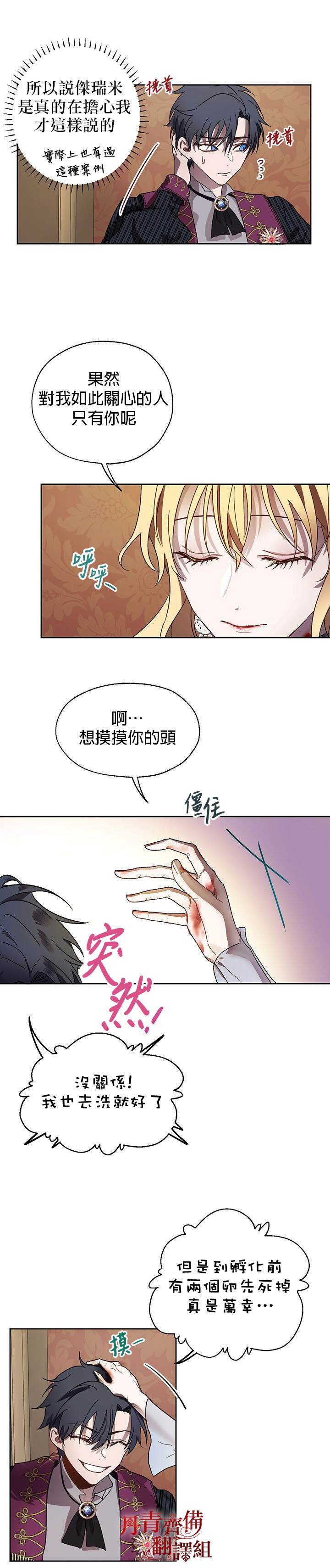 保护女主角哥哥的方法 第8话 第21页