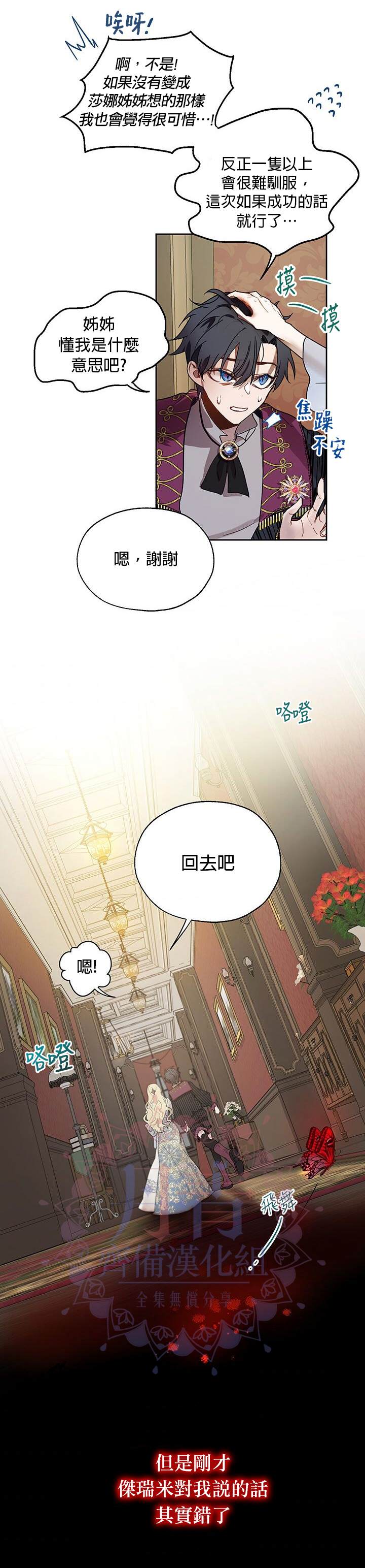 保护女主角哥哥的方法 第8话 第22页