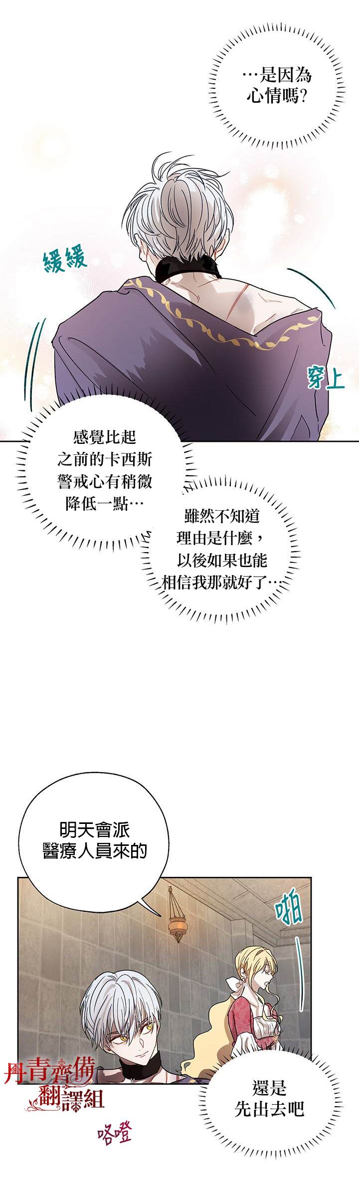 保护女主角哥哥的方法 第8话 第4页