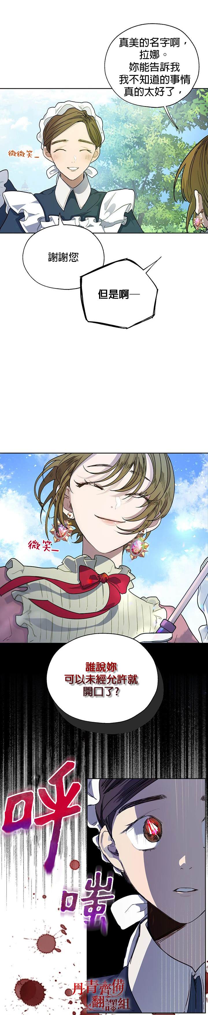 保护女主角哥哥的方法 第9话 第11页
