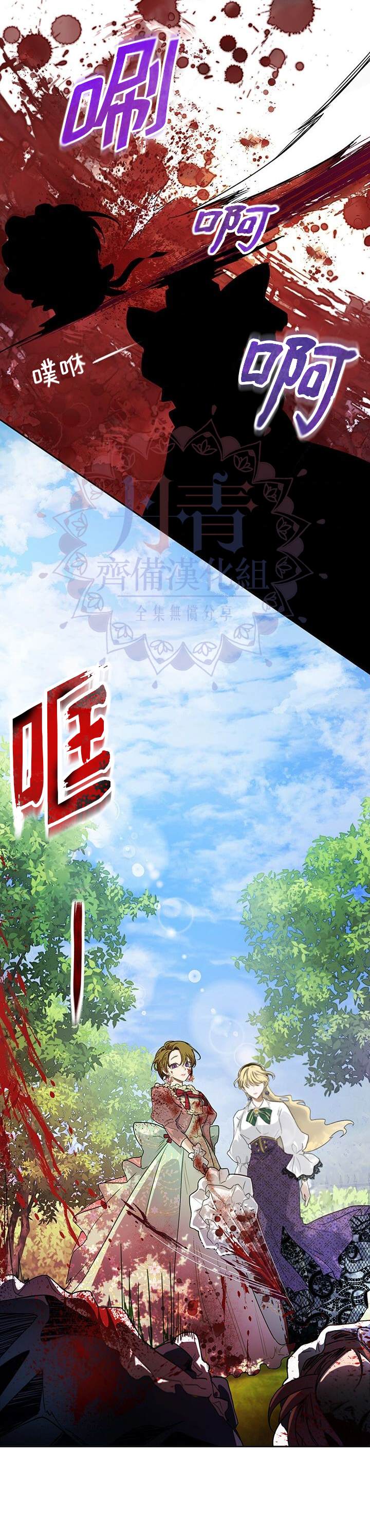 保护女主角哥哥的方法 第9话 第12页