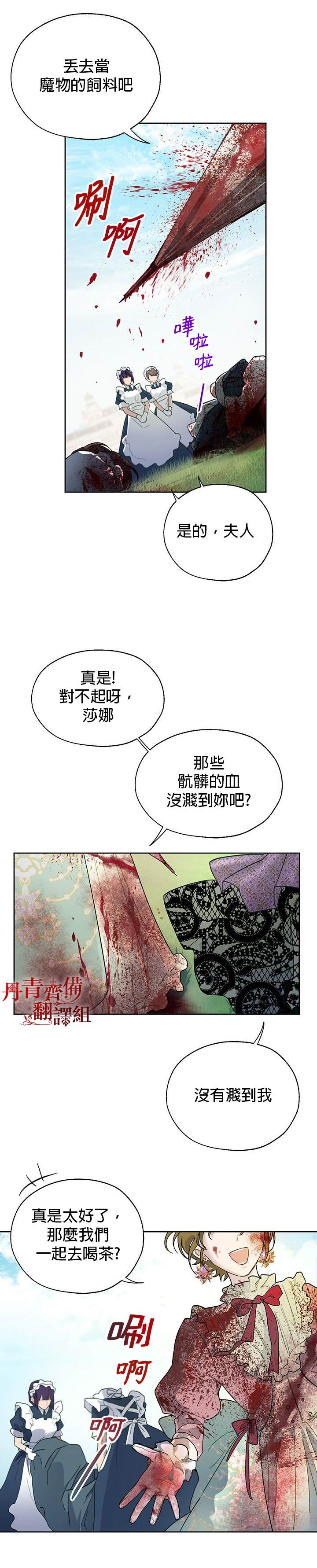保护女主角哥哥的方法 第9话 第13页