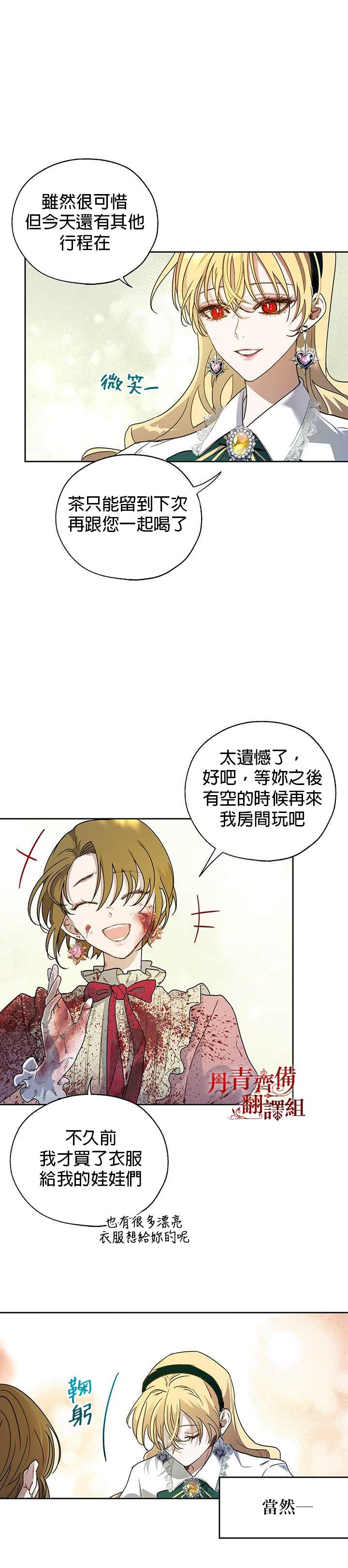 保护女主角哥哥的方法 第9话 第14页
