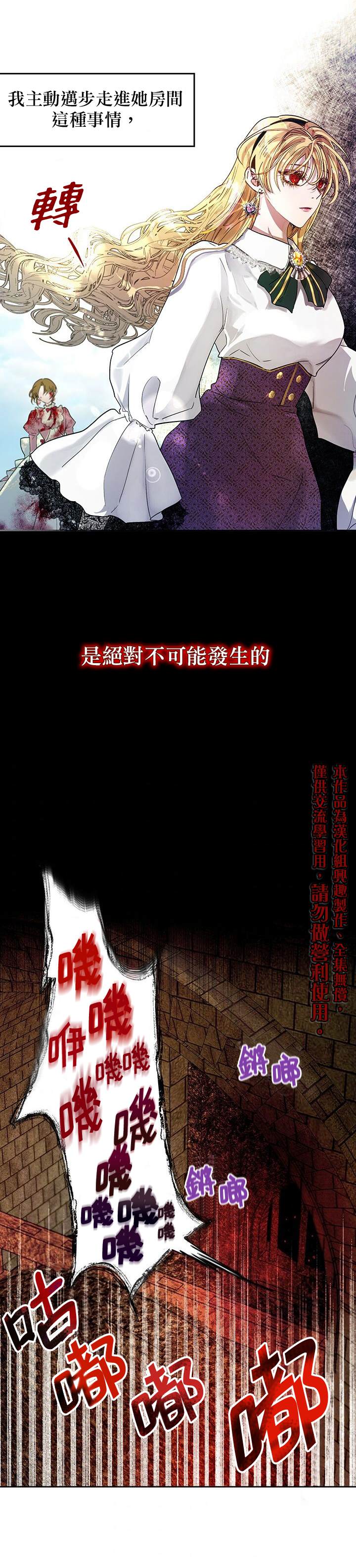 保护女主角哥哥的方法 第9话 第15页