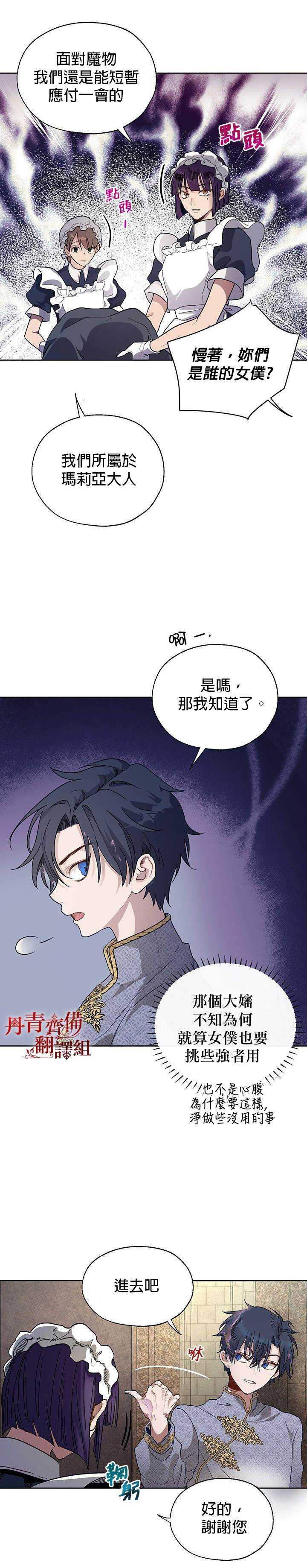 保护女主角哥哥的方法 第9话 第18页