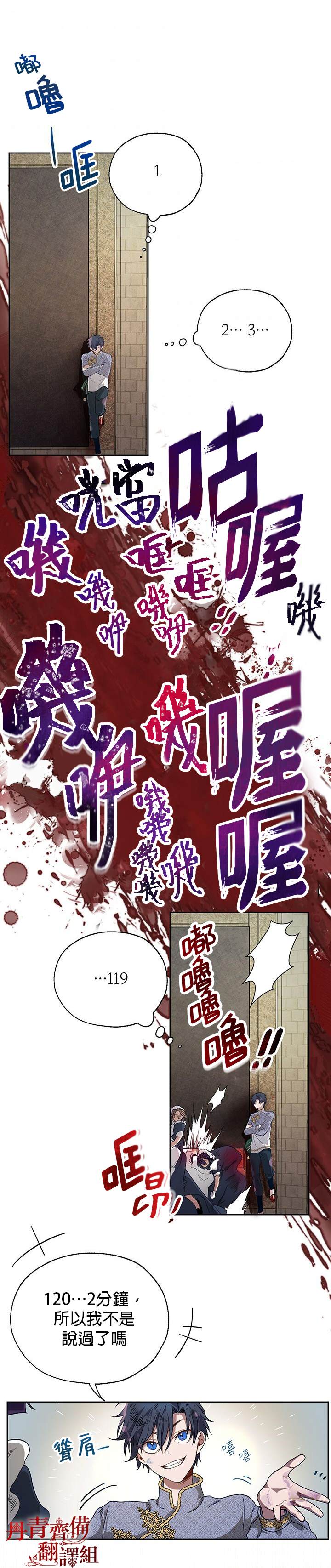保护女主角哥哥的方法 第9话 第19页
