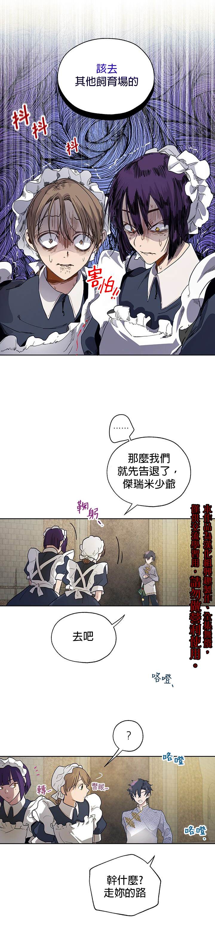 保护女主角哥哥的方法 第9话 第20页