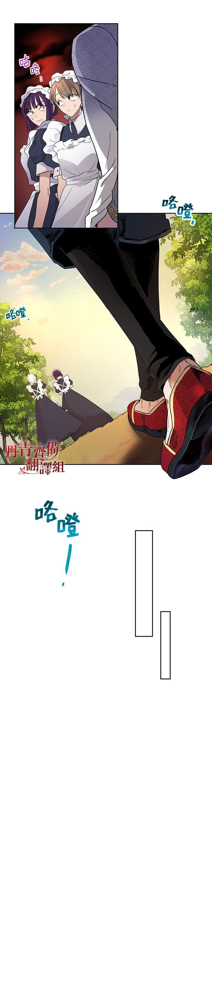 保护女主角哥哥的方法 第9话 第21页
