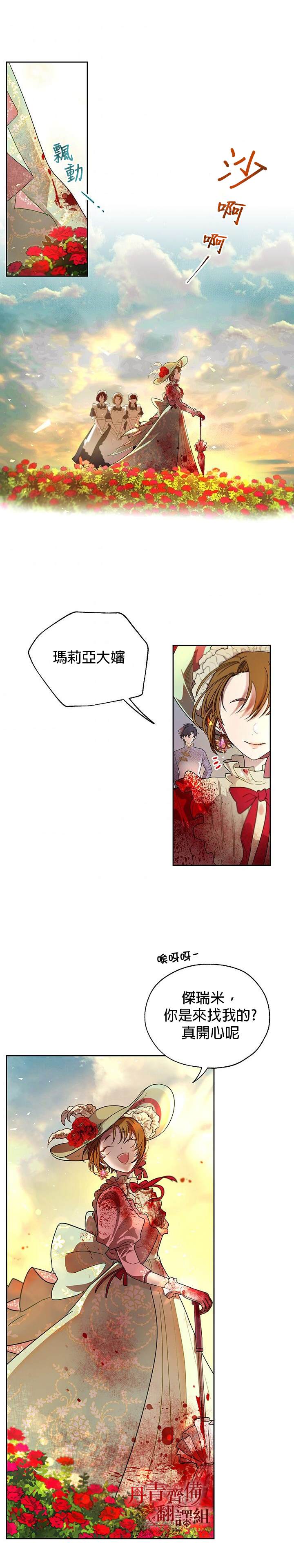 保护女主角哥哥的方法 第9话 第22页
