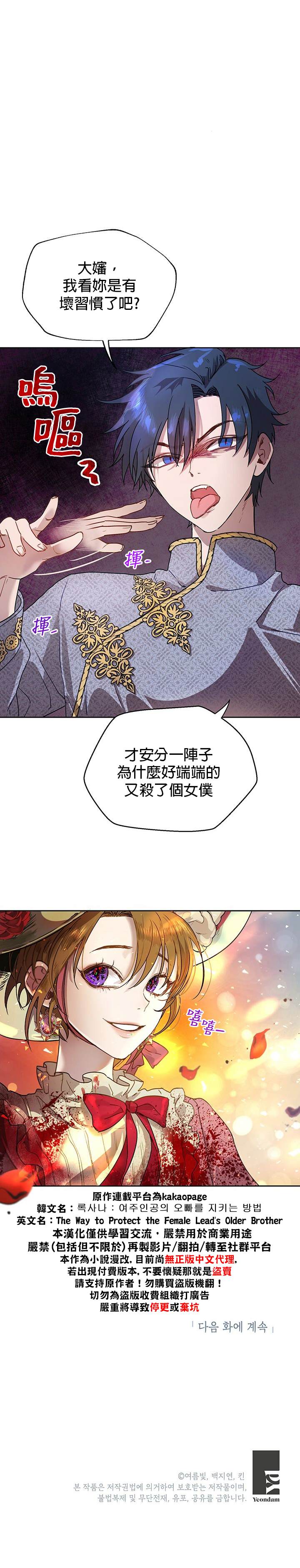 保护女主角哥哥的方法 第9话 第23页