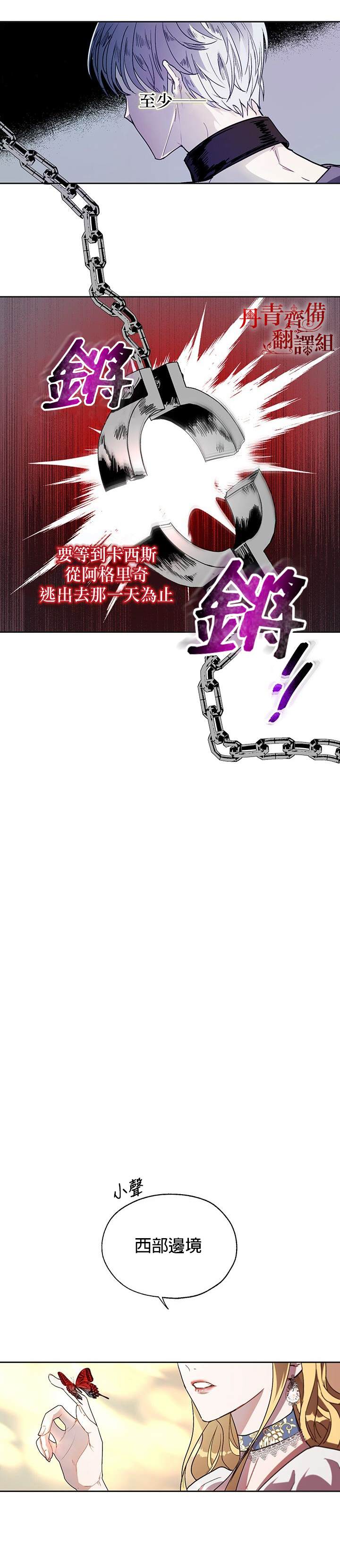 保护女主角哥哥的方法 第9话 第4页