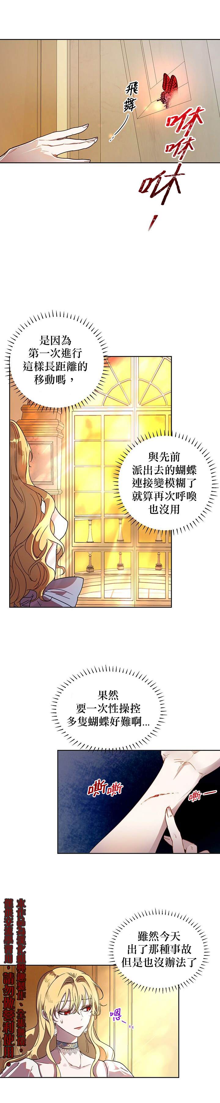 保护女主角哥哥的方法 第9话 第5页
