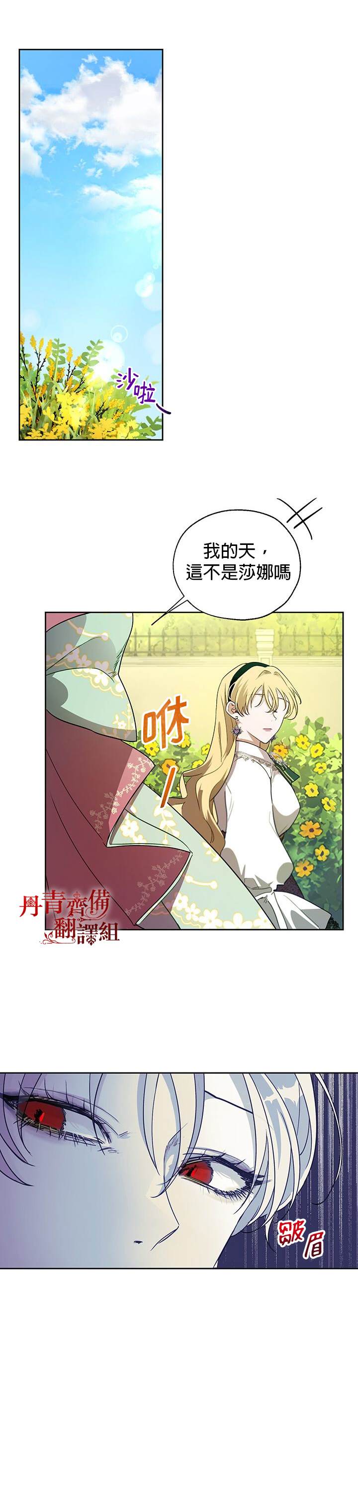 保护女主角哥哥的方法 第9话 第7页