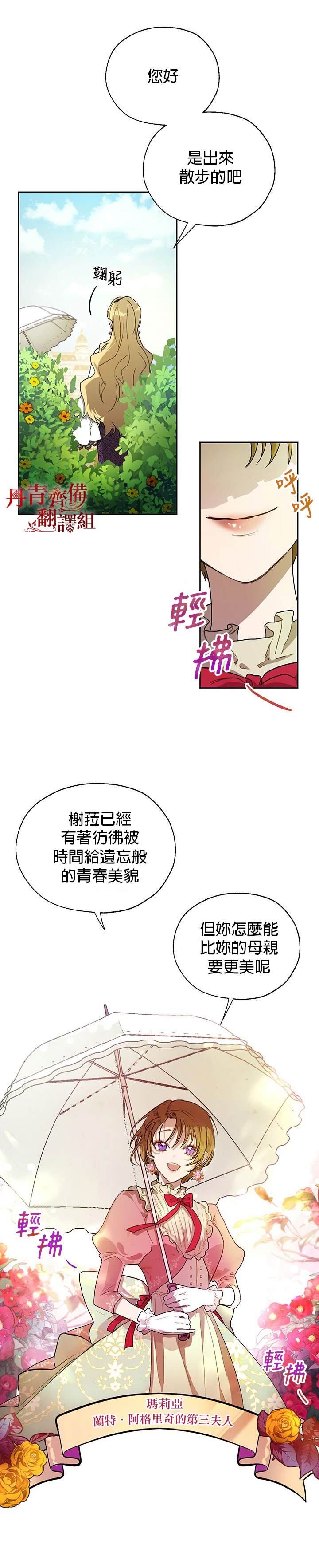 保护女主角哥哥的方法 第9话 第8页