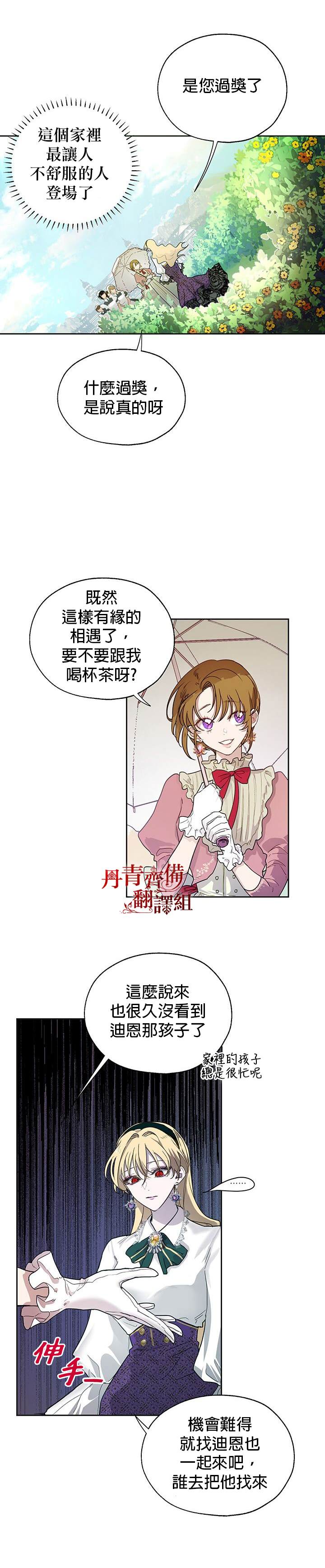 保护女主角哥哥的方法 第9话 第9页