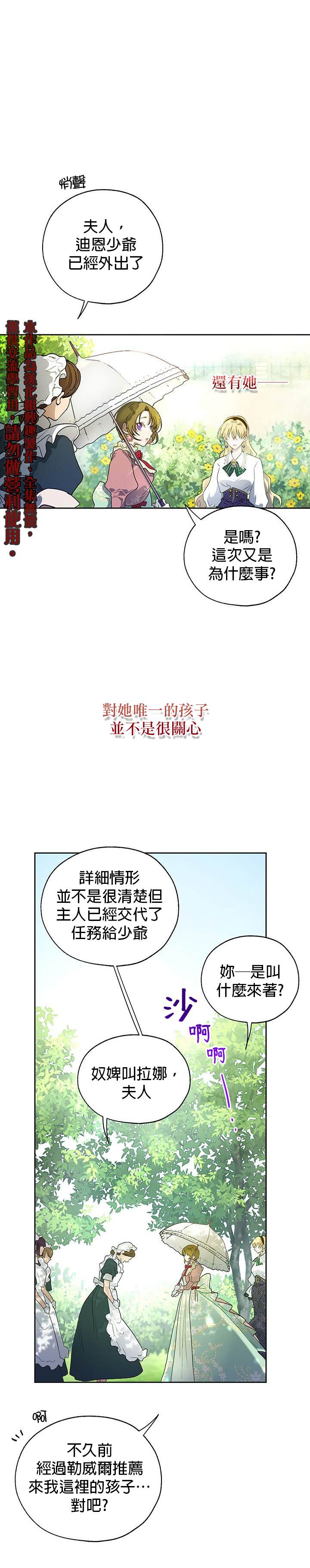 保护女主角哥哥的方法 第9话 第10页