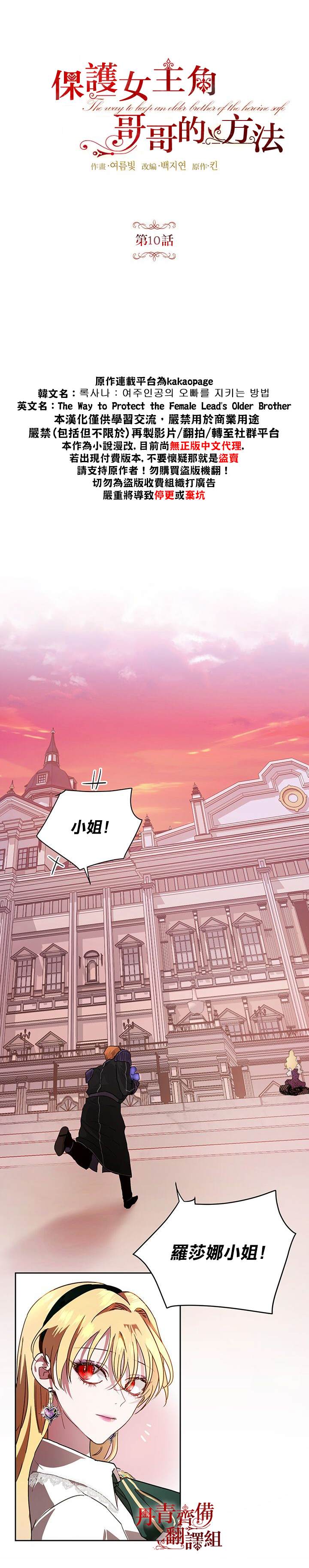 保护女主角哥哥的方法 第10话 第8页
