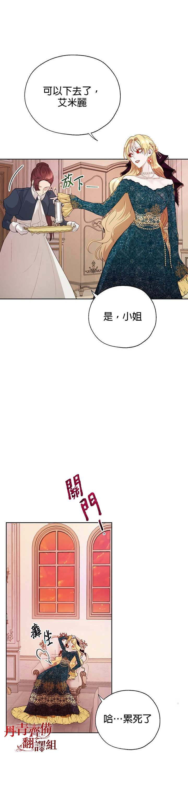 保护女主角哥哥的方法 第11话 第13页