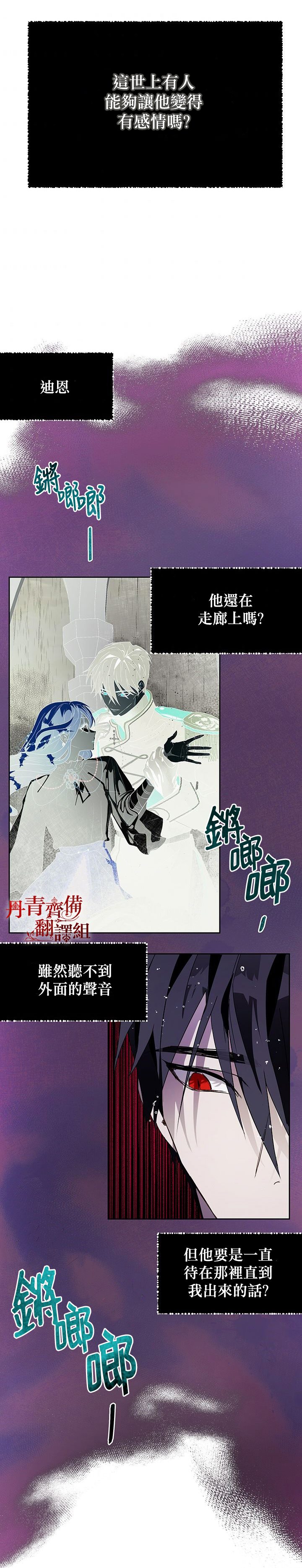 保护女主角哥哥的方法 第12话 第12页