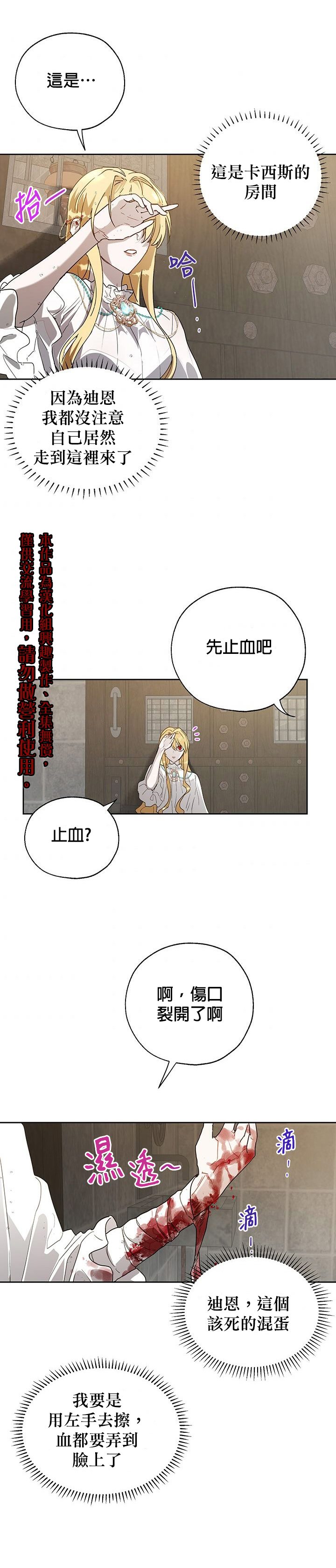 保护女主角哥哥的方法 第12话 第15页