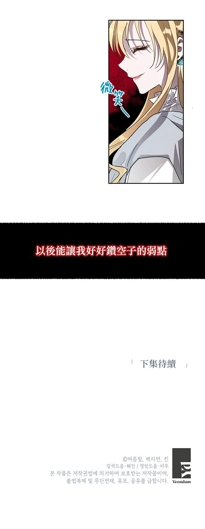 保护女主角哥哥的方法 第12话 第25页
