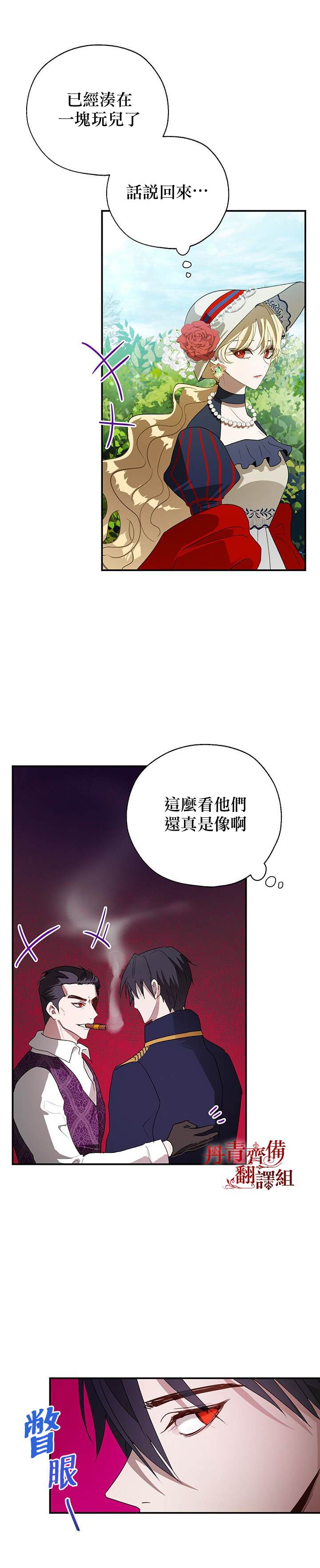 保护女主角哥哥的方法 第13话 第14页