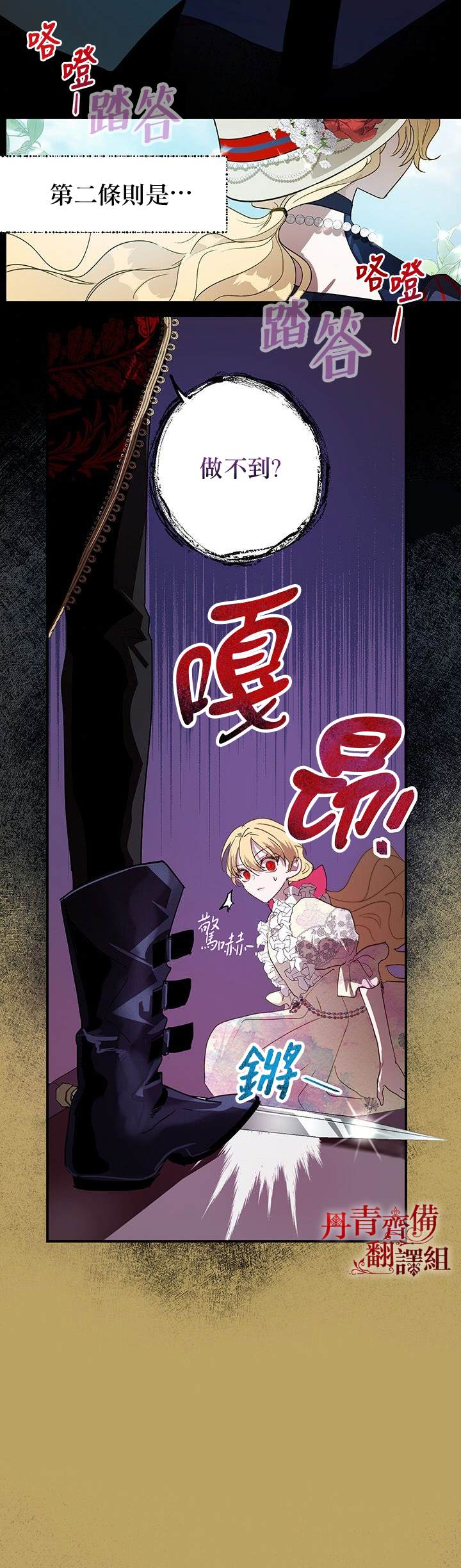 保护女主角哥哥的方法 第13话 第17页