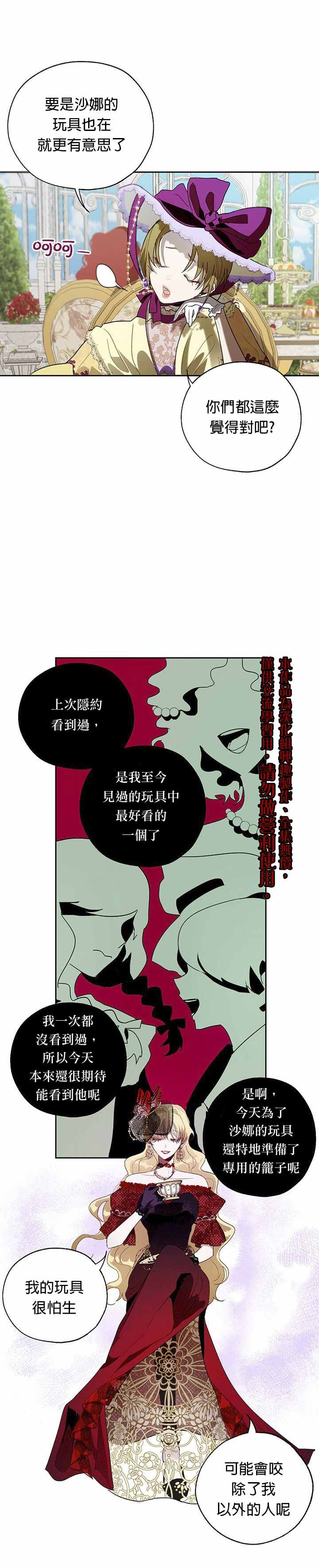 保护女主角哥哥的方法 第14话 第5页