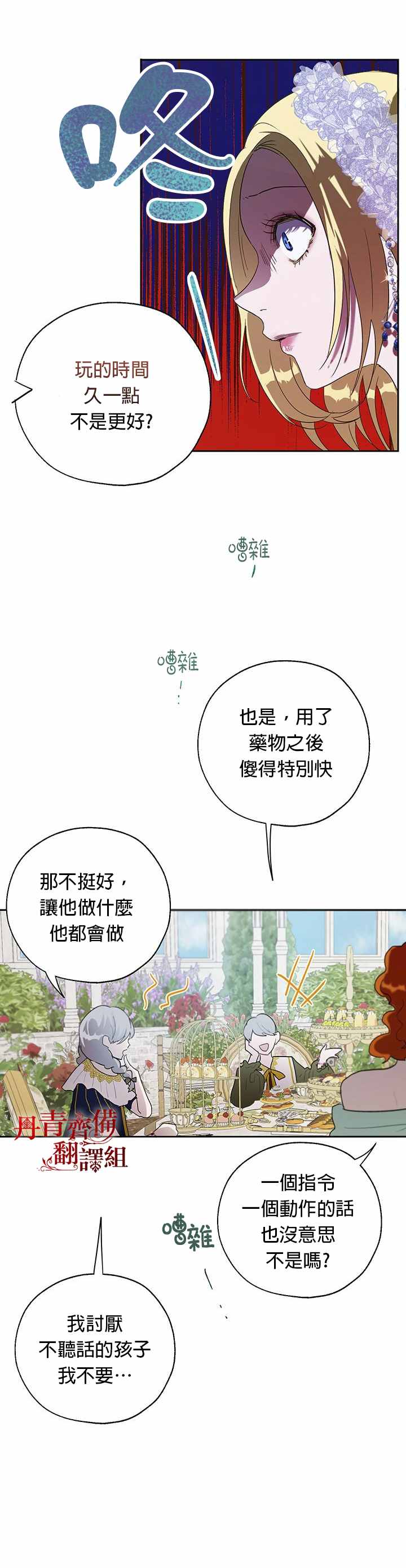 保护女主角哥哥的方法 第14话 第7页