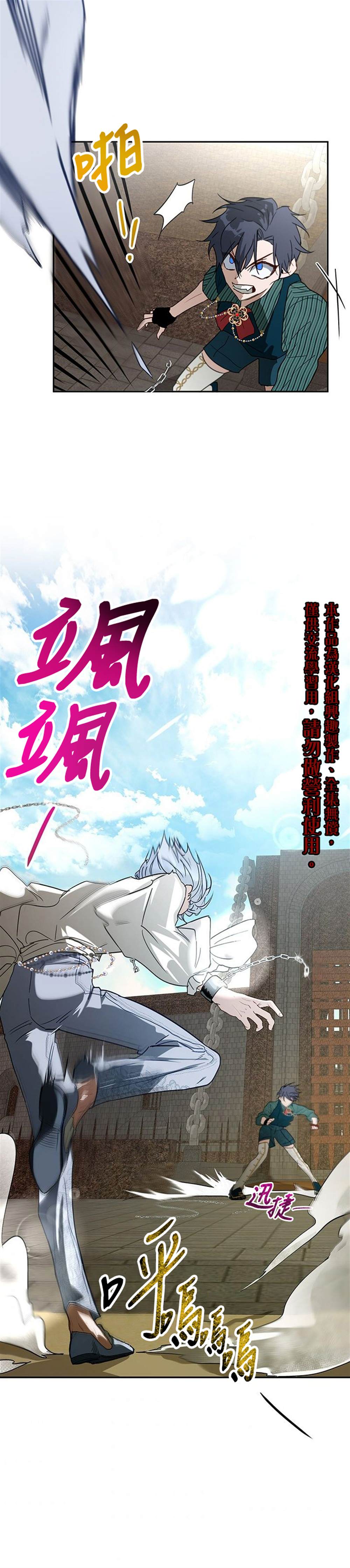 保护女主角哥哥的方法 第15话 第15页