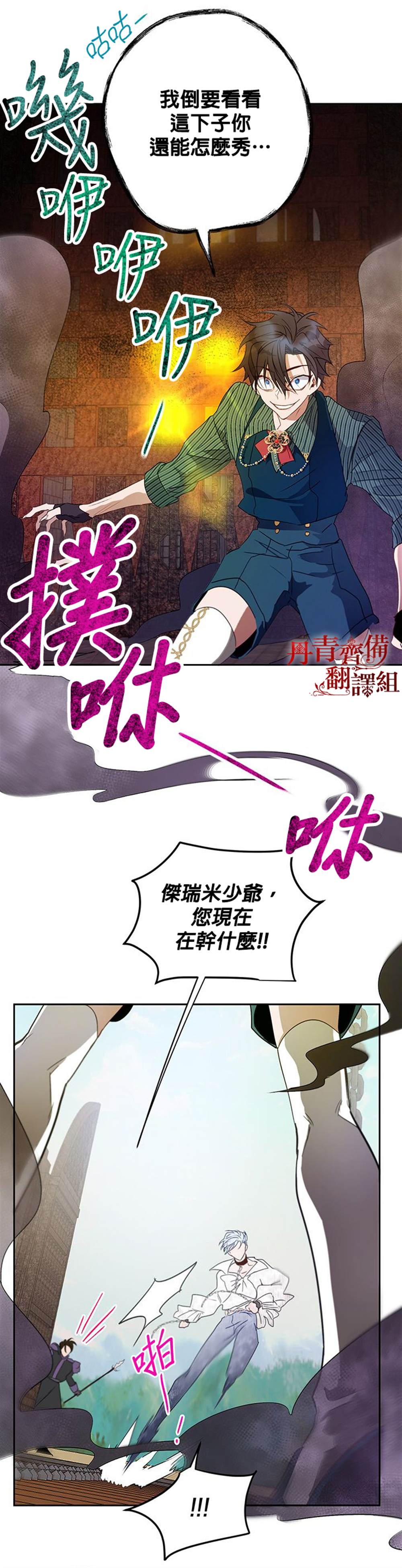 保护女主角哥哥的方法 第15话 第18页