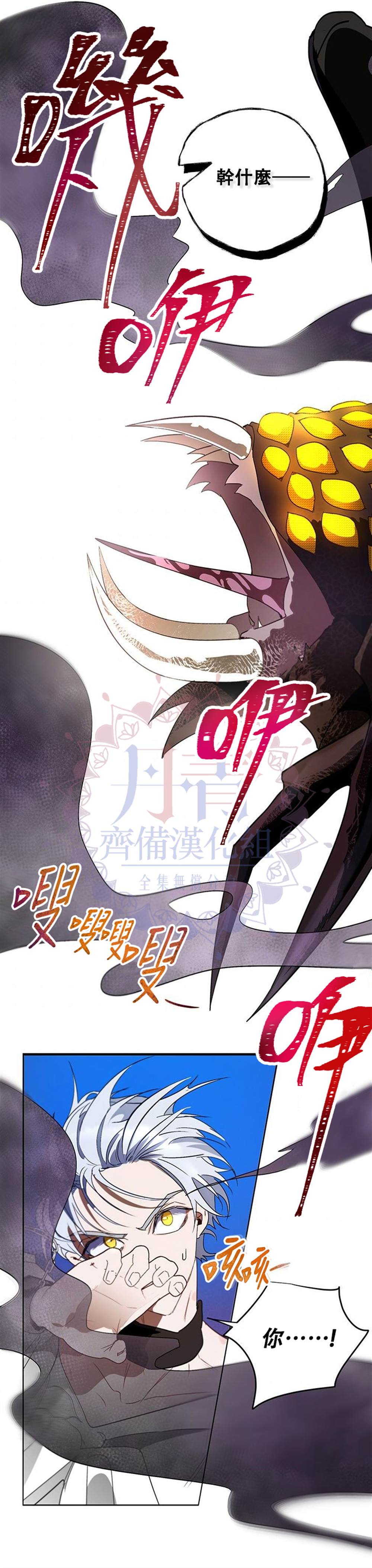 保护女主角哥哥的方法 第15话 第19页