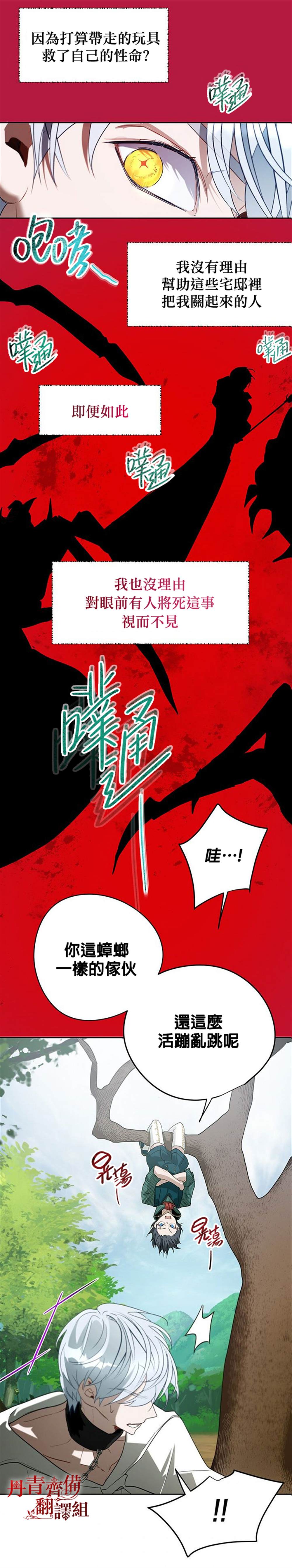 保护女主角哥哥的方法 第15话 第26页