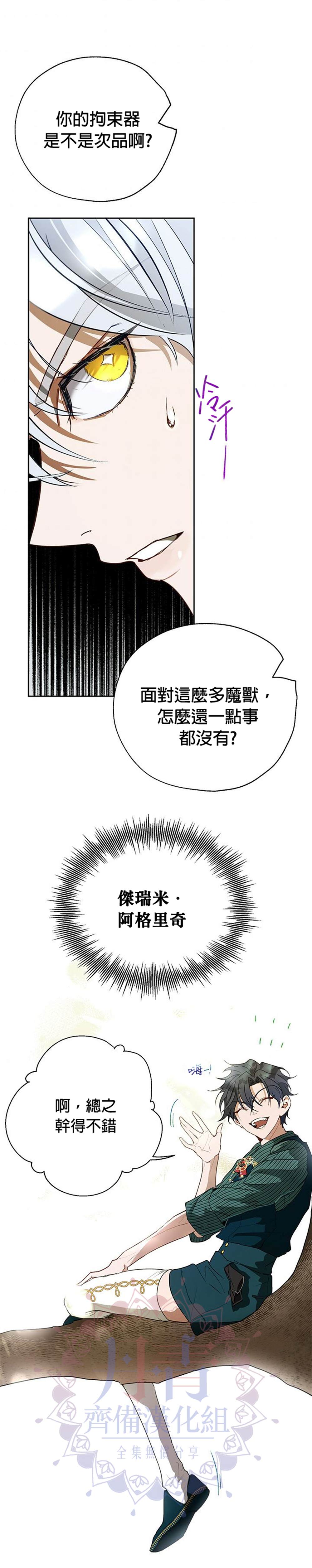 保护女主角哥哥的方法 第15话 第27页