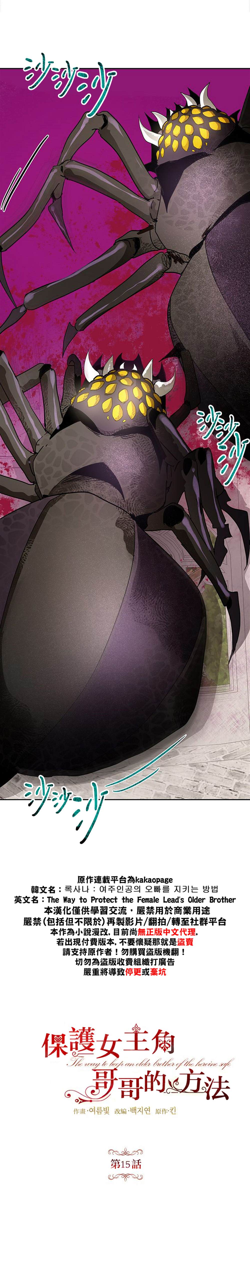 保护女主角哥哥的方法 第15话 第4页