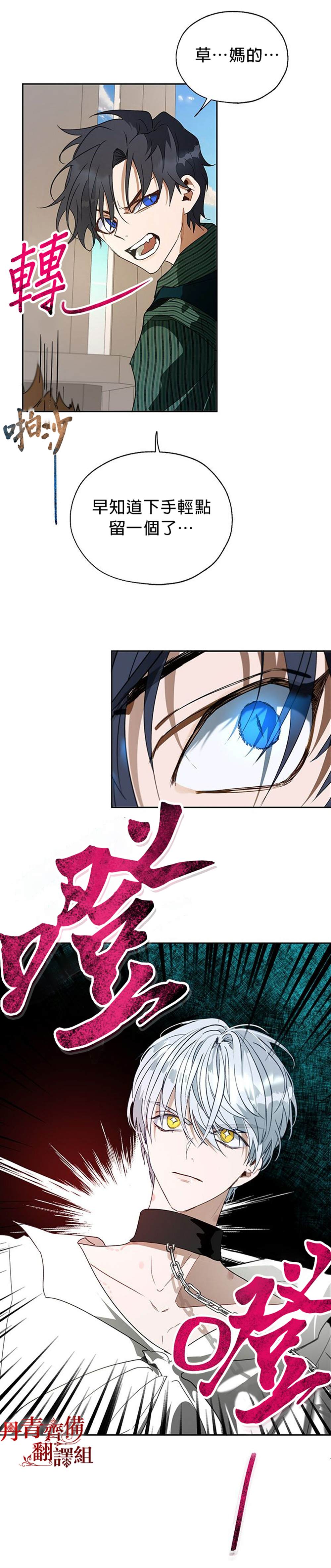保护女主角哥哥的方法 第15话 第7页