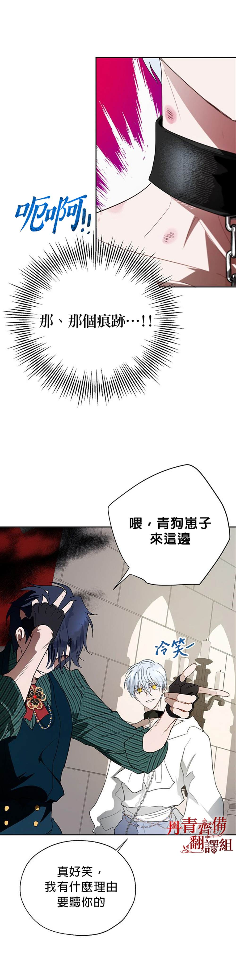 保护女主角哥哥的方法 第15话 第8页