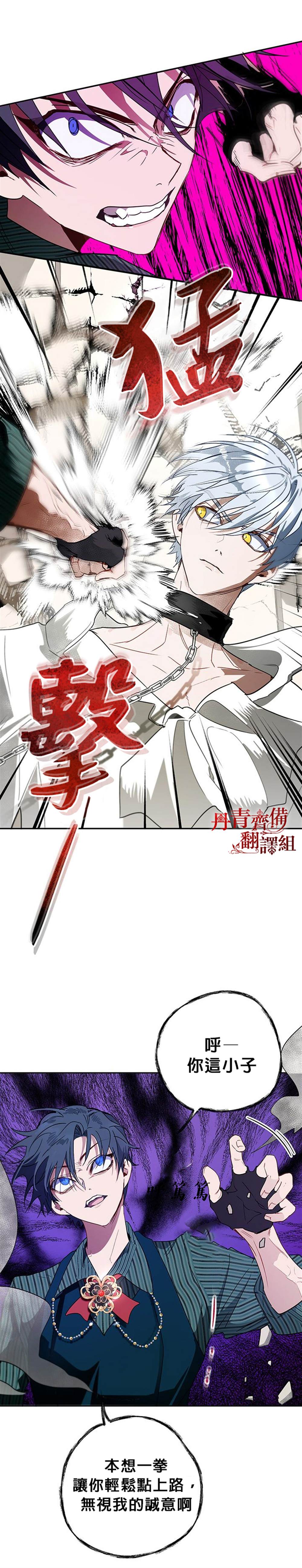 保护女主角哥哥的方法 第15话 第9页