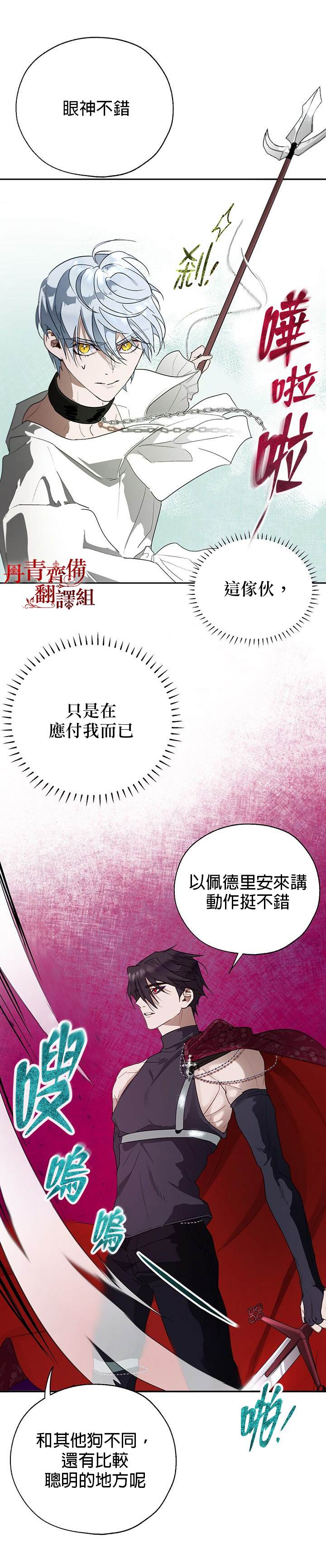 保护女主角哥哥的方法 第16话 第11页