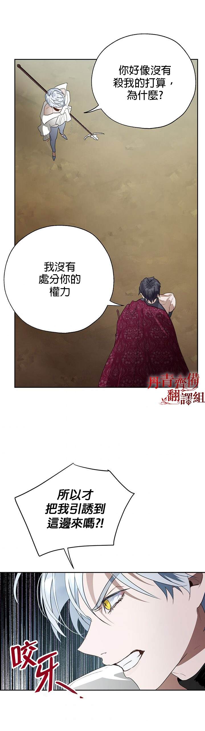保护女主角哥哥的方法 第16话 第12页