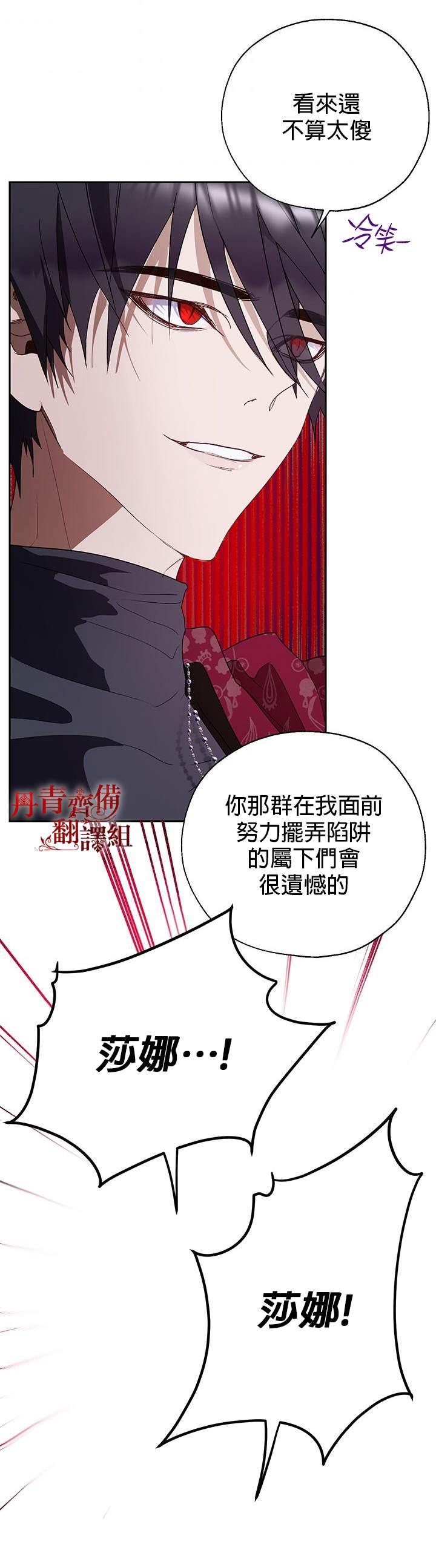 保护女主角哥哥的方法 第16话 第13页