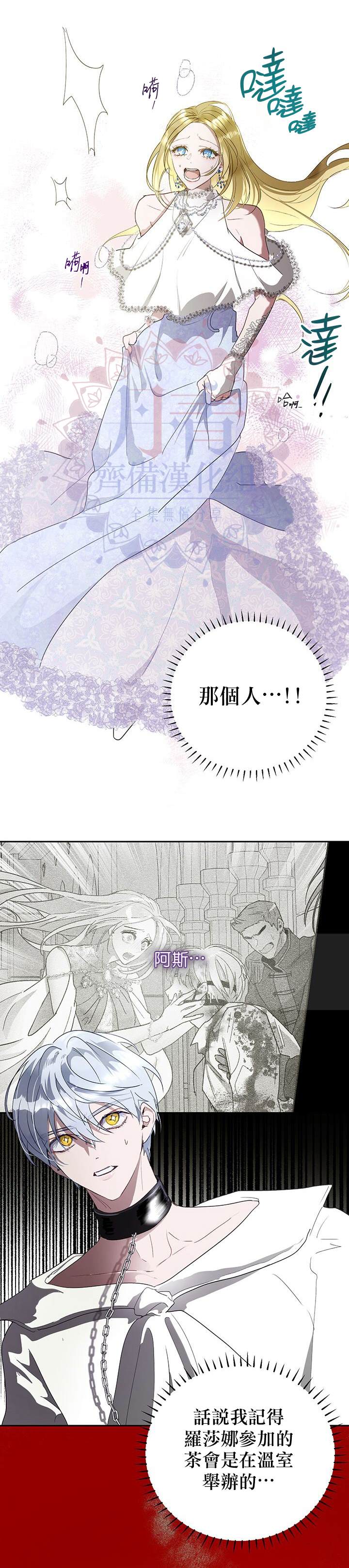 保护女主角哥哥的方法 第16话 第14页
