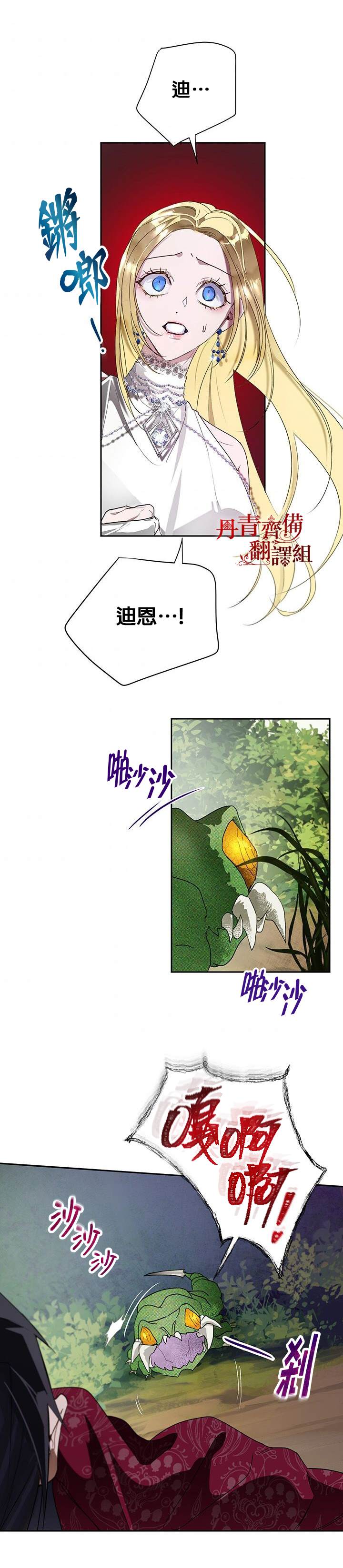 保护女主角哥哥的方法 第16话 第16页